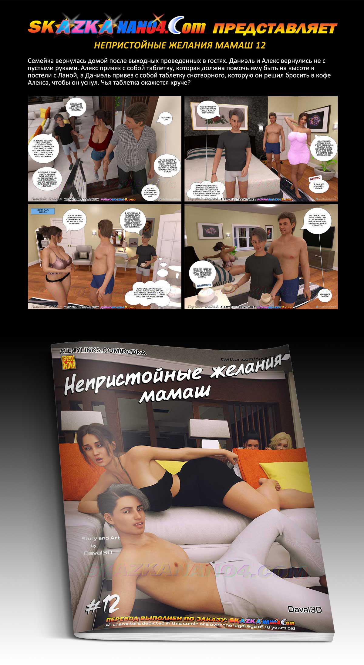 Перевод: DeDkA