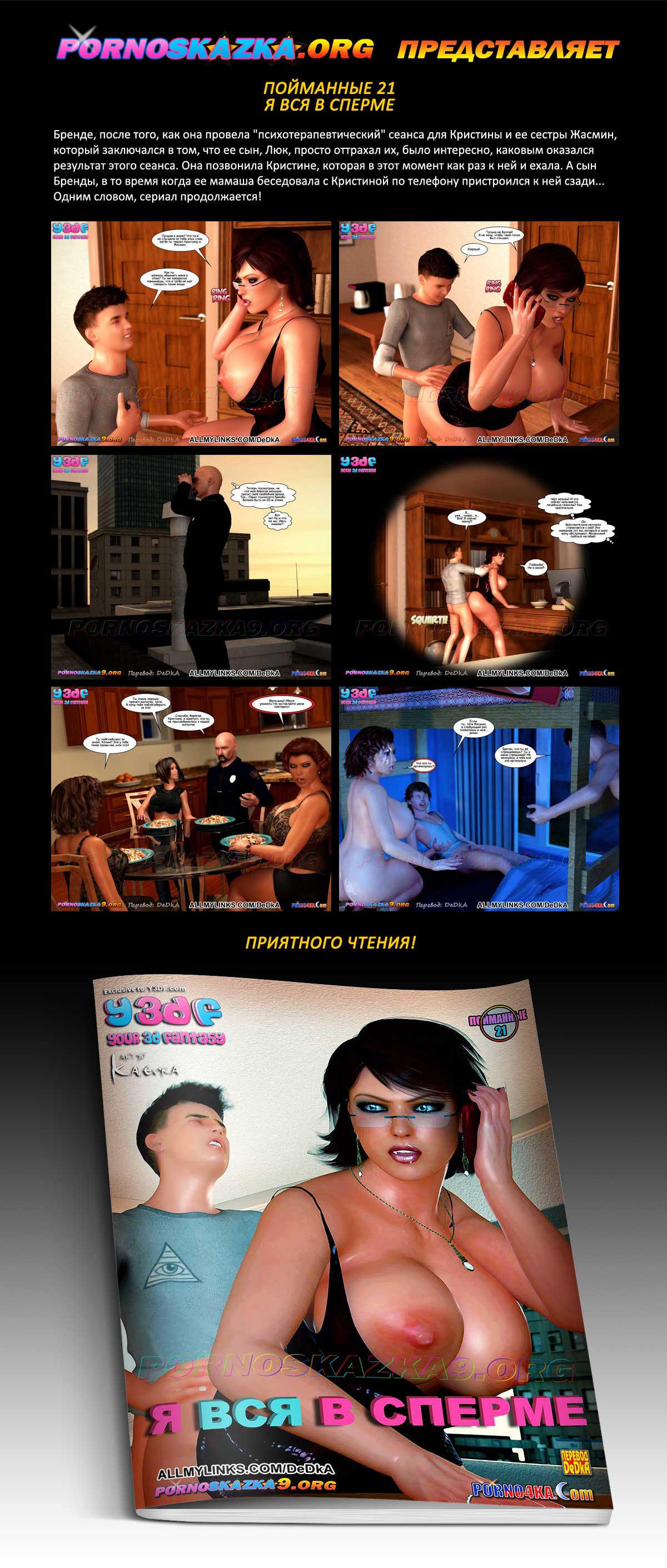 Переводчик: DeDkA